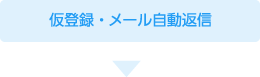 トーチの会入会申し込み