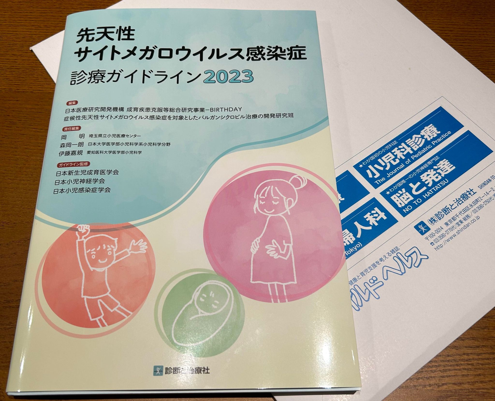 先天性サイトメガロウイルス感染症診療ガイドライン2023」が、10